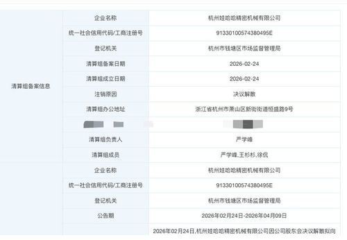 娃哈哈精密機(jī)械公司步入清算，一個(gè)時(shí)代的句點(diǎn)與員工權(quán)益的關(guān)注